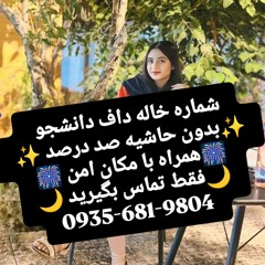 شماره خاله لاهیجان شماره خاله لشت نشا شماره خاله لنگرود شماره خاله لوشان شماره خاله لولمان شماره خال
