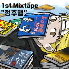 4. 나만 놓으면 끝날 관계 (Feat. 김세계(KIM_SEKAI), Hwan Ju)