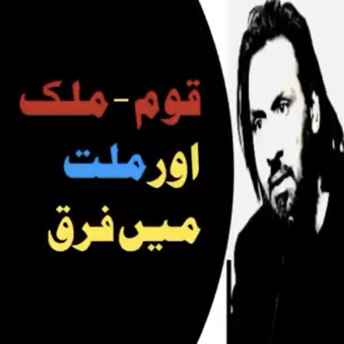 Qoam Mulk or Ummat me frq - Must Listen (Sahil Adeem - 2022)