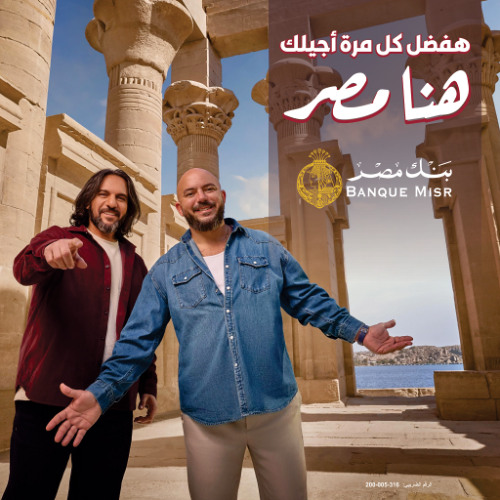 Banque Misr — Hena Masr / Ramadan 2026