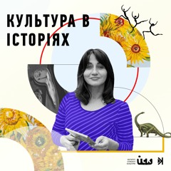Культура в історіях – Е7 – Єгипет, який не відпускає