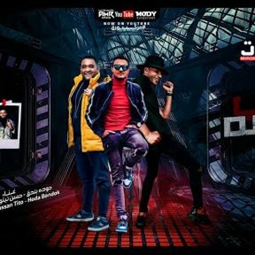 مهرجان الحرب خدعه - مركب ورق - حوده بندق و تيتو و مودي امين - توزيع احمد النانا