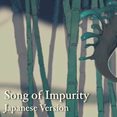 【Japanese Ver.】Song of Impurity / ケガレの唄【UTAU カバー || Vincen-oto: Refrain DEMO】