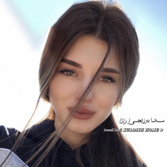 Sana Barznji RAZ || سەنا بەرزنجی  ڕاز