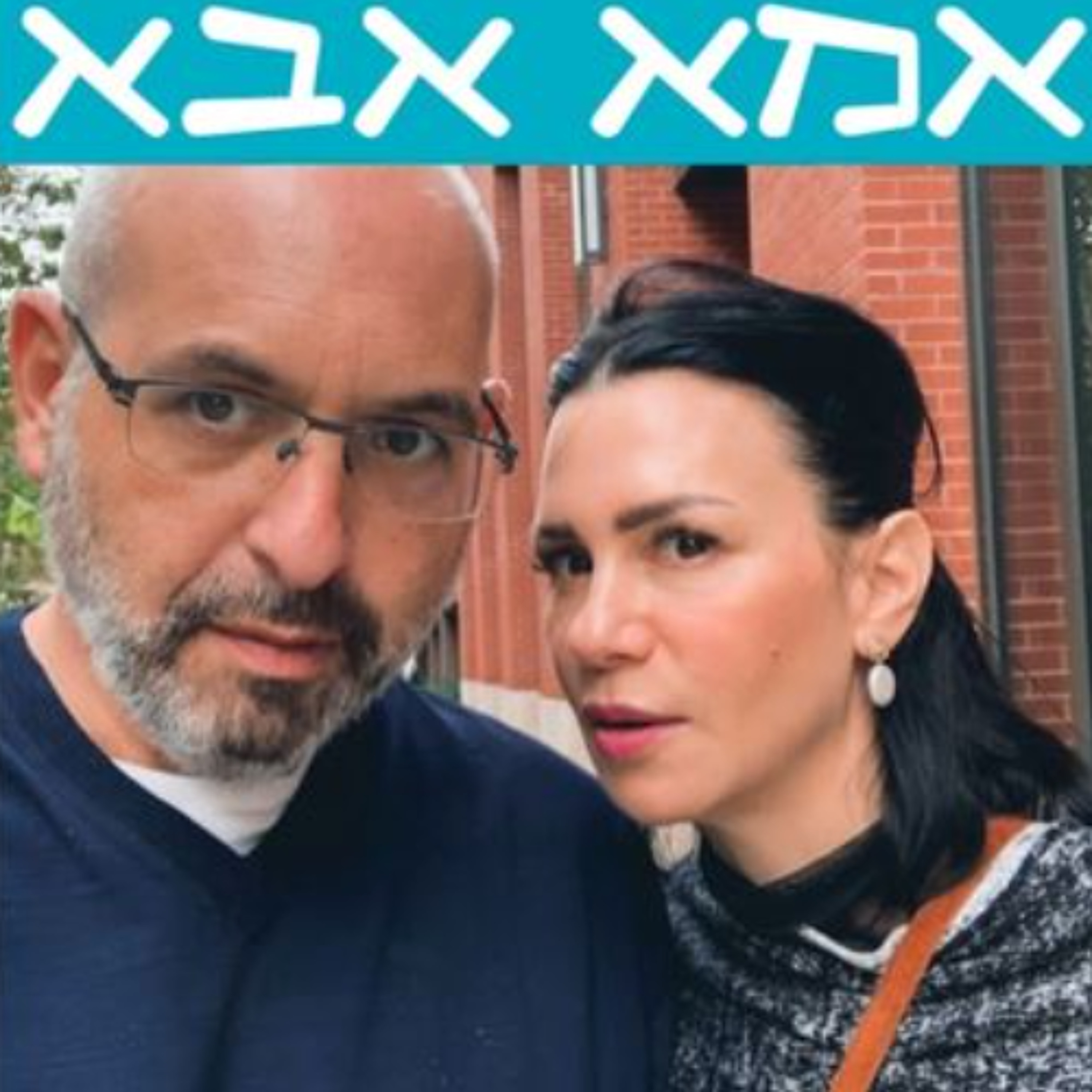 אמא אבא. עינת ויובל נתן – פרק 195 – מה כואב לך