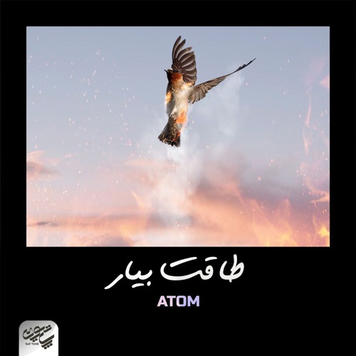Amir Atom - Taghat Biyar
