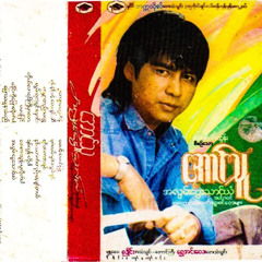 Pyaw Tha Mya Nar Kan Myi