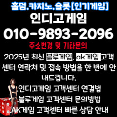 무료slot게임casino game ＊무료게임 / 신규7.4% / in digogm.COM ▼ 010 9893 2096 ▲ 정품게임 ▼ #인디고게임 #블루게임  #챔피언게임 #최신게임 #총판매장 #본사직영 ＊