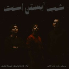 Shab Abestan Ast