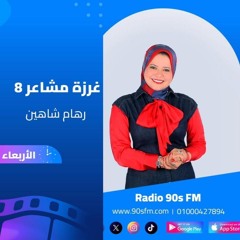 الحلقة الثامنة - غرزة مشاعر 8 - الشخصية الإدمانية