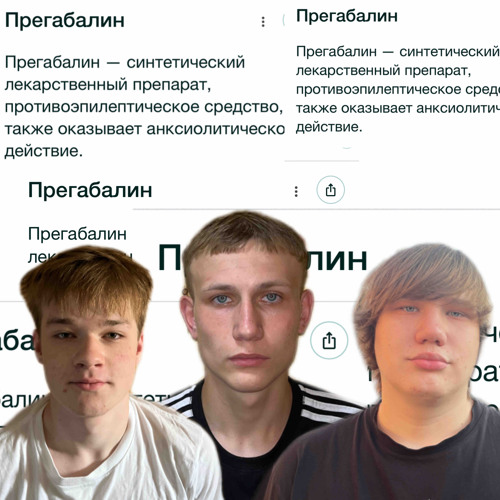 w/ Valentin Actavis, Плотно Скручен - LYRICA300