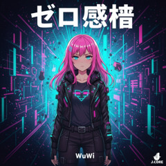 ゼロ感情
