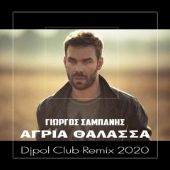 ΑΓΡΙΑ ΘΑΛΑΣΣΑ - ΣΑΜΠΑΝΗΣ (DJPOL CLUB REMIX 2020)