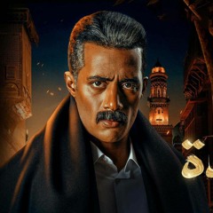 مسلسل جعفر العمدة الحلقة 18 الثامنة عشر
