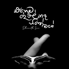 Dhanith Sri - Ehema Dewal Na Hithe Mage