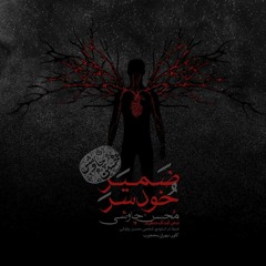 Zamire Khodsar - Mohsen Chavoshi