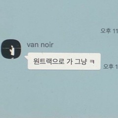 어린이날 번개맞은 어린이 (Feat. VAN NOIR)