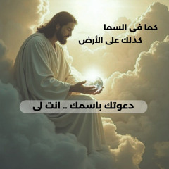 دعوتك باسمك .. انت لى