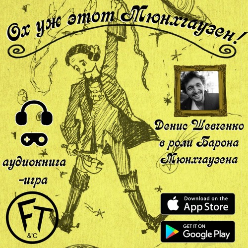 Stream Ох Уж Этот Мюнхгаузен - Урывок Аудиокниги - Глава 63.