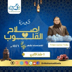 ١- شَدٌّ قلبيّ