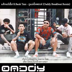 กูแม่งโคตรเท่ (Oaddy Breakbeat Remix)