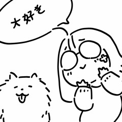 カットーだいすき