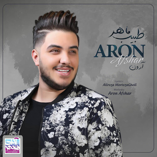 Stream Tabibe Maher by Aron Afshar | Listen online for free on SoundCloud
