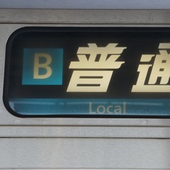 おごと温泉 H1e1 REMIX