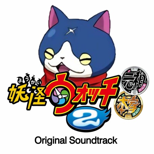 Yo-Kai Watch 2 (3DS) - Infinite Tunnel