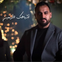 Mosaab - Ashbahik Elarbaeen | اشباهك الاربعين - مصعب