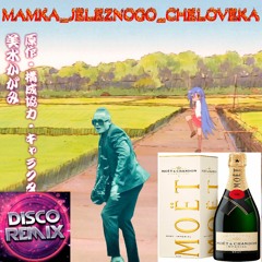 Cristal & МОЁТ Y MENYA DOMA