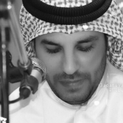 لاتبتعد أرجوك-الضويحي.