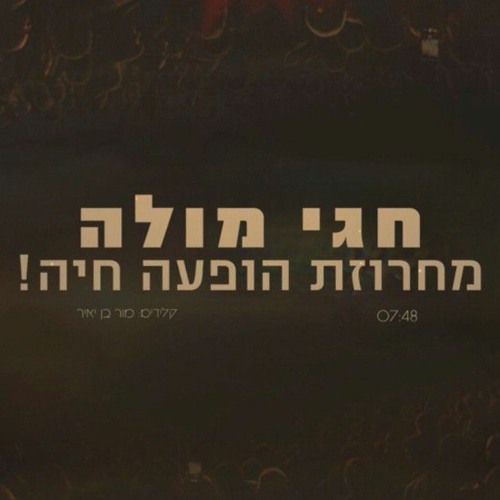 חגי מולה - מחרוזת הופעה חיה