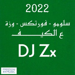 Vortex Ft. Slow Moe Ft. Wezza - ريمكس ع الكيف DJ Zx