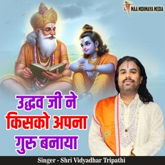 Uddhav Ji Ne Kisko Apna Guru Banaya