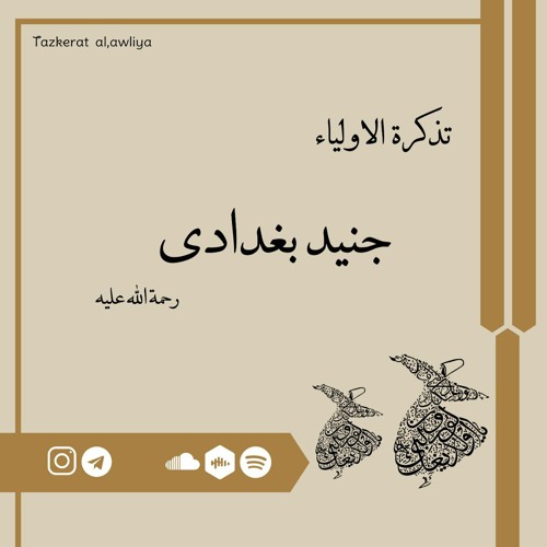 جنید بغدادی - دهم