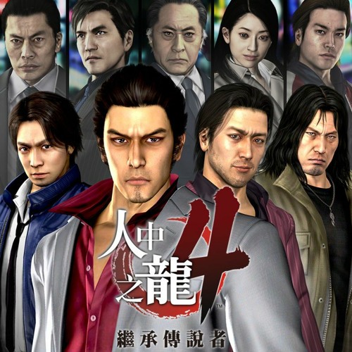 Stream Yakuza 4 Ost Receive And Bite You By Swagmastercolumbus Listen Online For Free On Soundcloud Stream Yakuza 4 Ost Receive And Bite You By Swagmastercolumbus Listen Online For Free On Soundcloud