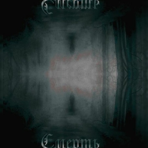 (feat.A13NSCOUT) - Смерть