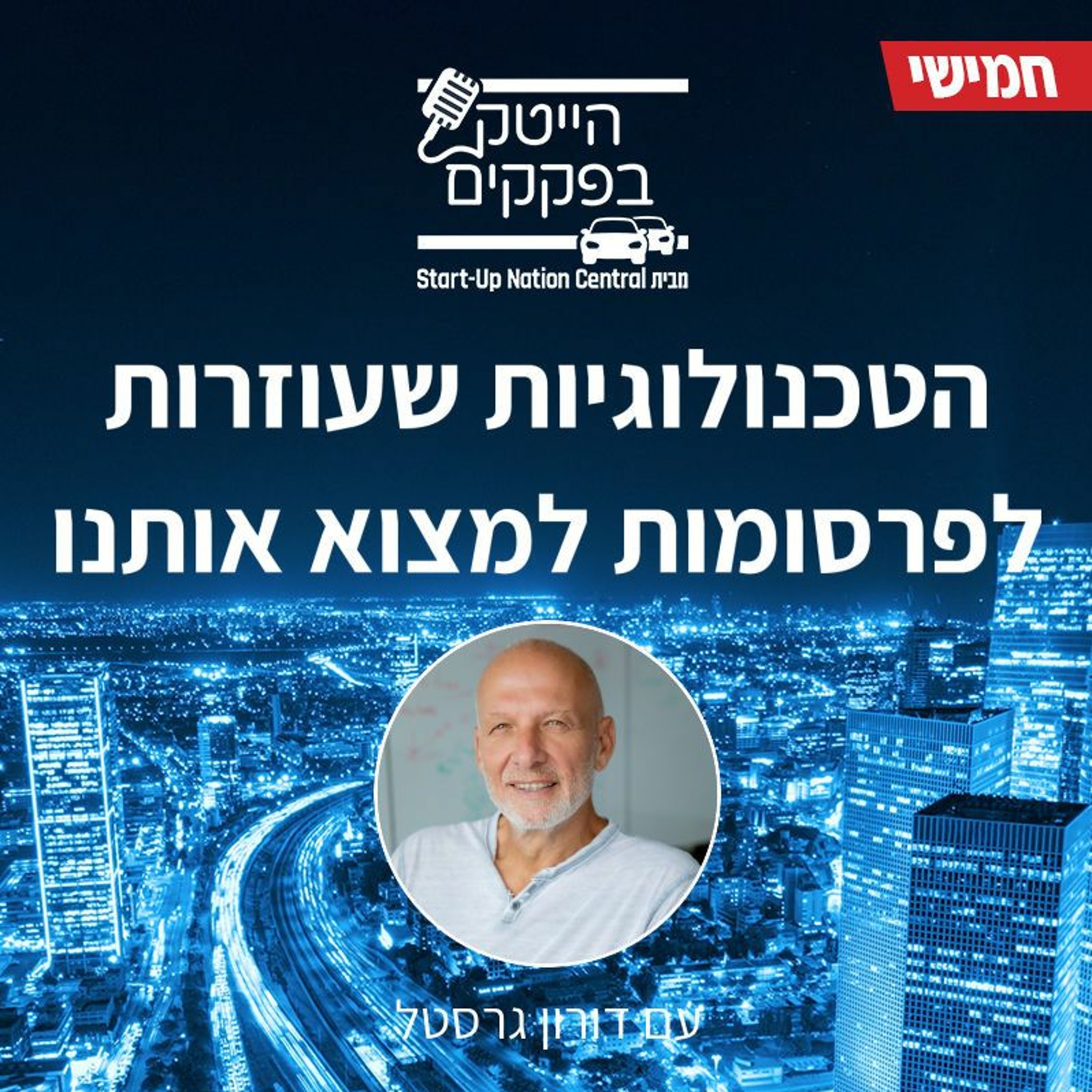 הטכנולוגיות שעוזרות לפרסומות למצוא אותנו