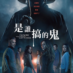 舊年暑假搞乜鬼完整版▷ — 電影線上看在线观看和下载完整电影中文字幕