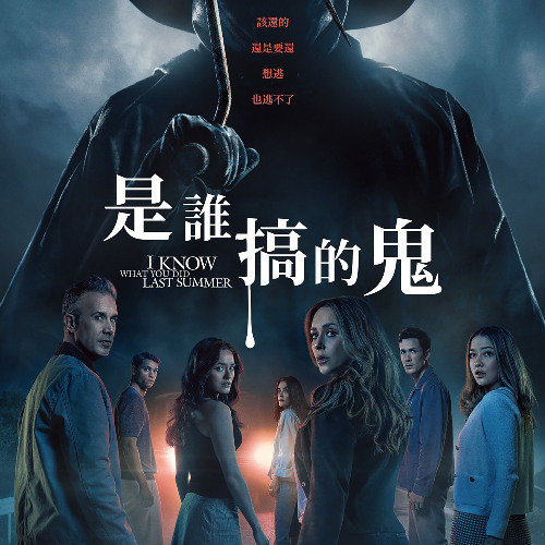 舊年暑假搞乜鬼完整版▷ — 電影線上看在线观看和下载完整电影中文字幕