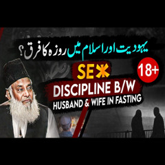 S*x Discipline Between Husband & Wife in Fasting | Dr. Israr Ahmed Bayan on Ramadan