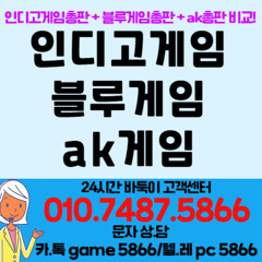 ⋎010⋎7487⋎5866⋎NEW 성피 매장(오프라인 PC방형 매장) 운영에도 최적화되어 있습니다 ∠인디고게임 ∠인디고게임다운로드 ∠인디고게임총판 ∠인디고게임실버 ∠바이브게임총판 ∠ak게임총판