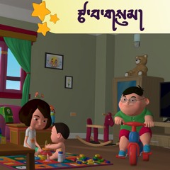 Tsa Wa Sum རྩ་བ་གསུམ།