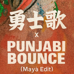 勇士歌 x Punjabi Bounce (Mayà edit)