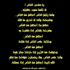 ذُنوبُ الشَهواتِ - د. حازم شُومان