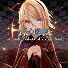 炉心融解(u-z A-K-E-M-A-S-H-I-T-E Remix)