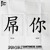 Artwork for DROKZ - CANTONESE CORE