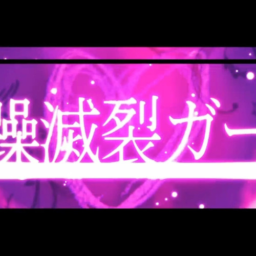 乱躁滅裂ガール れるりり feat 初音ミク&GUMI Disturb Manic Girl - rerulili feat MIKU&GUMI