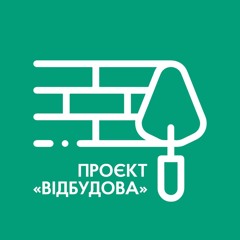 Генплан: Відбудова»